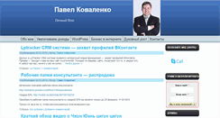 Desktop Screenshot of pavelkovalenko.ru