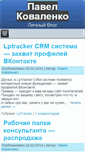 Mobile Screenshot of pavelkovalenko.ru