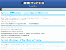 Tablet Screenshot of pavelkovalenko.ru